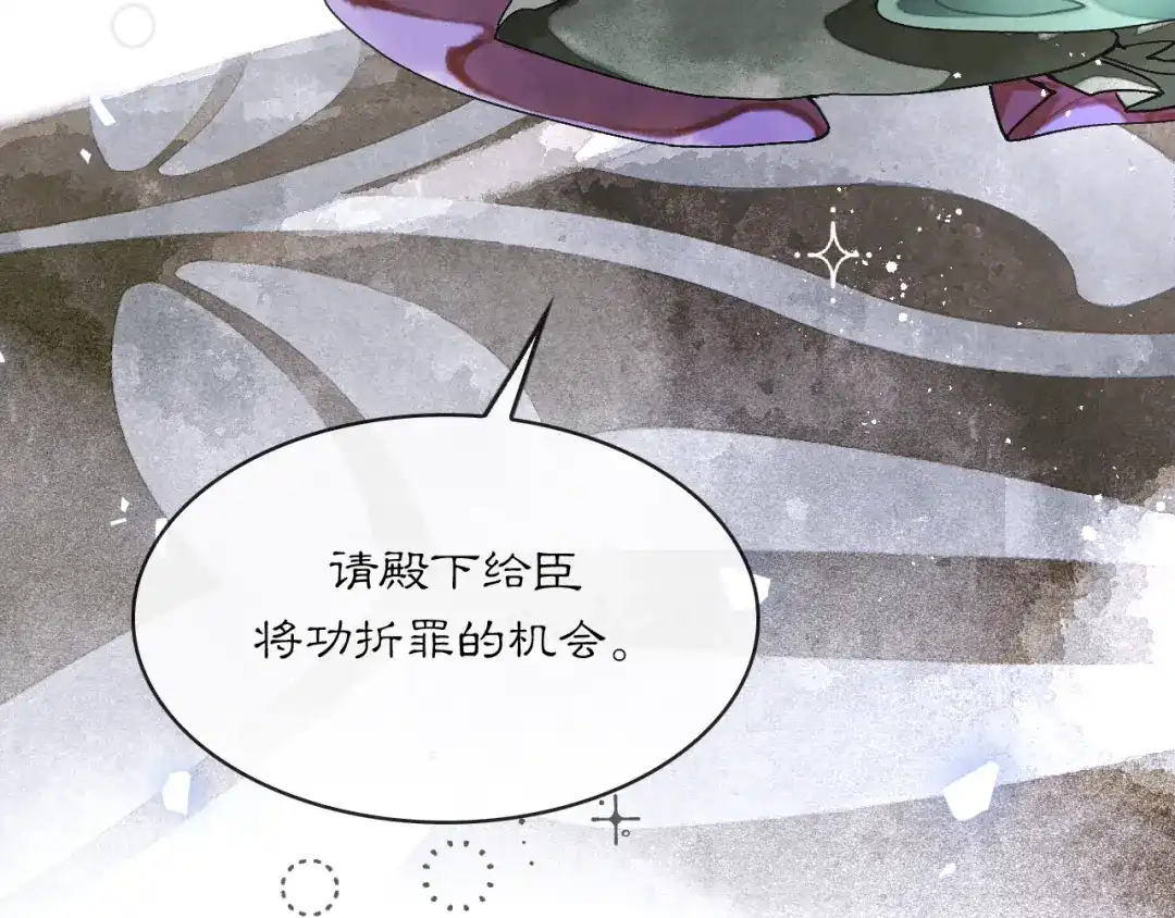 满船清梦压星河 三十话：苦肉计。 第81页