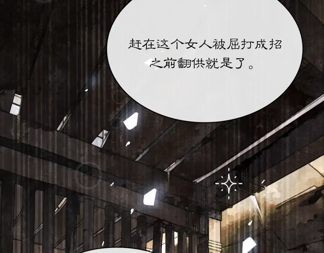 满船清梦压星河 三十话：苦肉计。 第56页