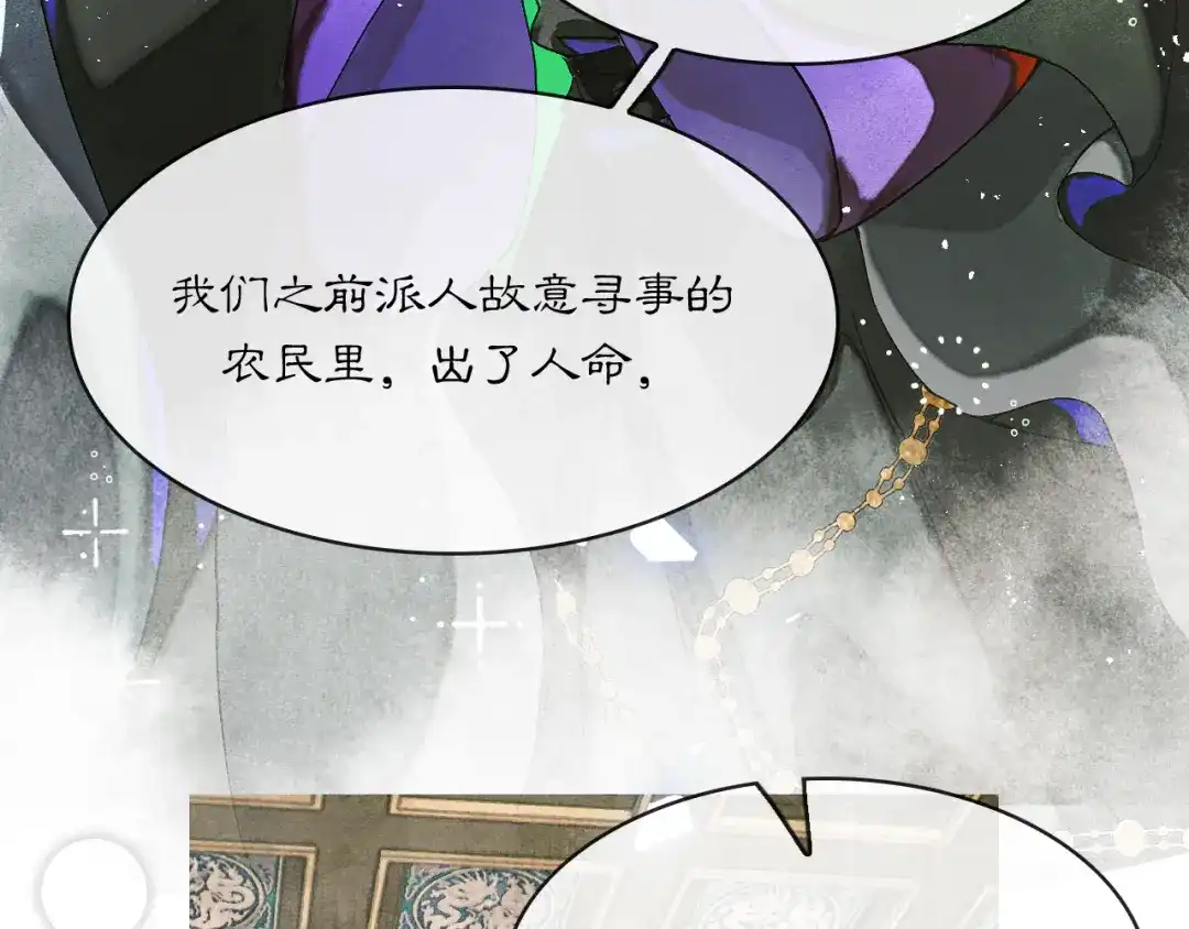 满船清梦压星河 三十话：苦肉计。 第75页