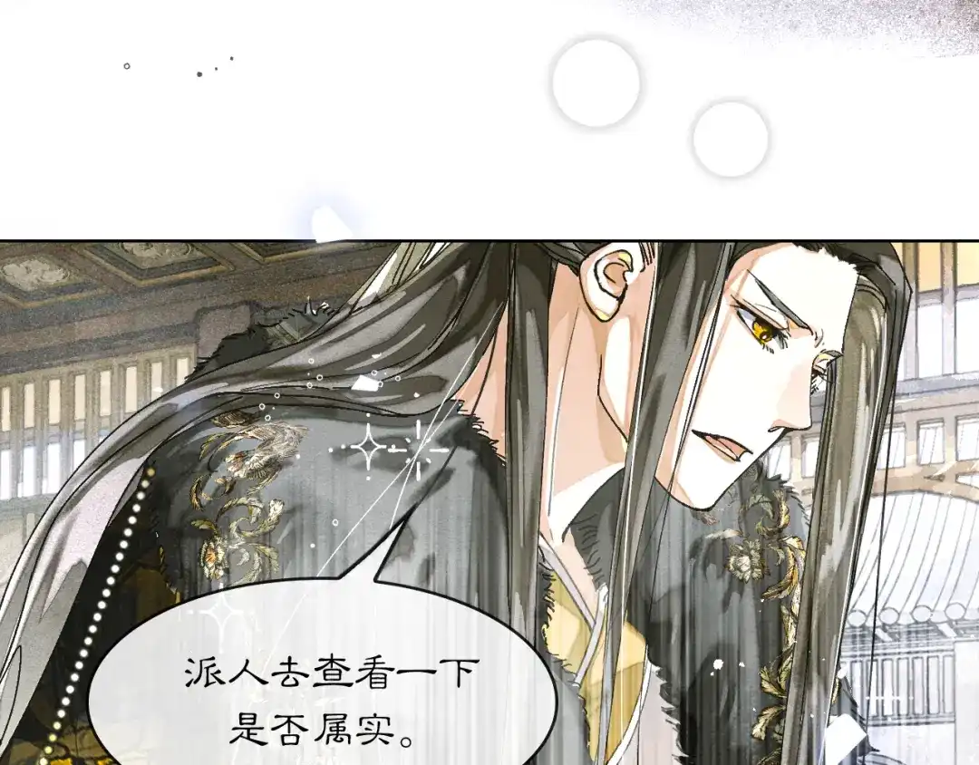 满船清梦压星河 三十话：苦肉计。 第82页