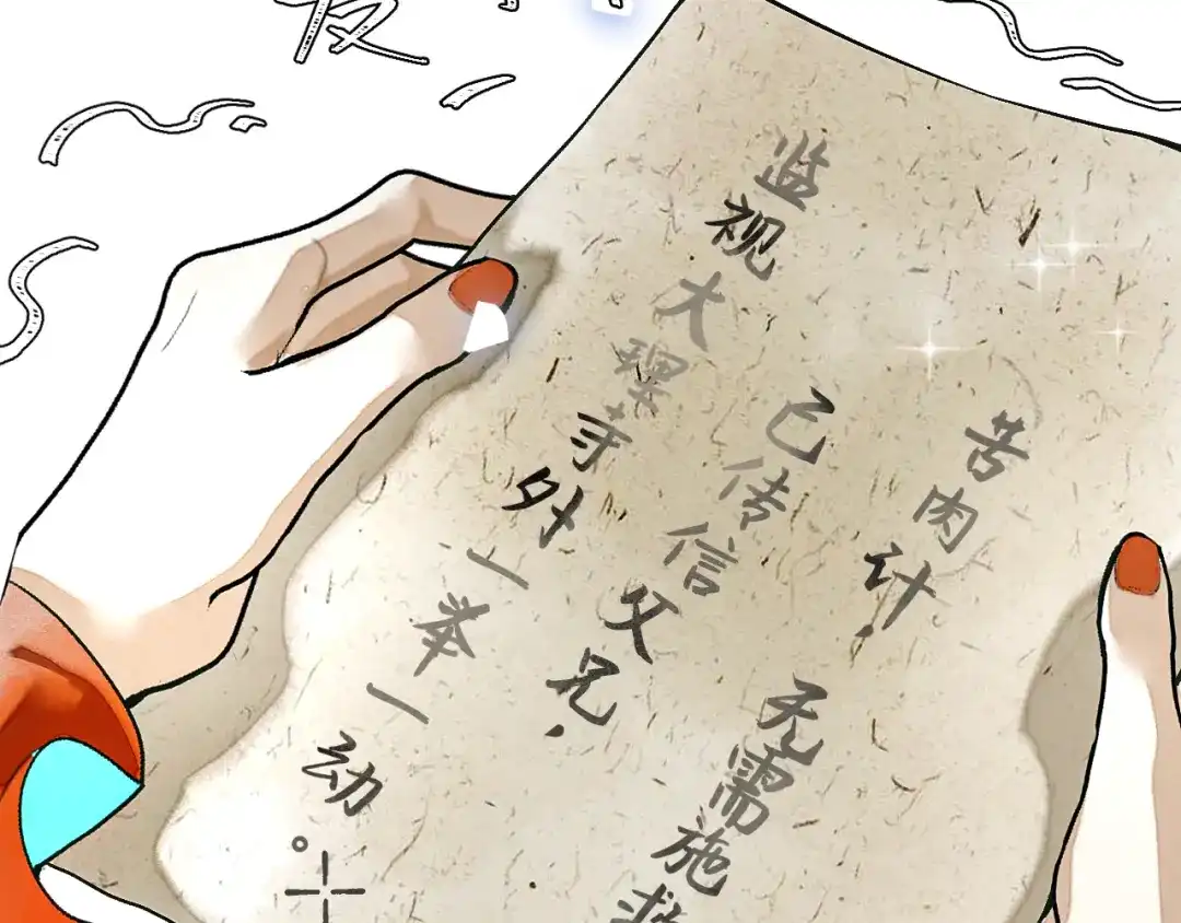满船清梦压星河 三十话：苦肉计。 第66页