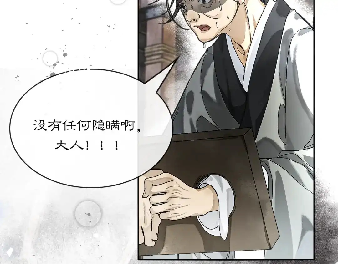 满船清梦压星河 三十话：苦肉计。 第9页