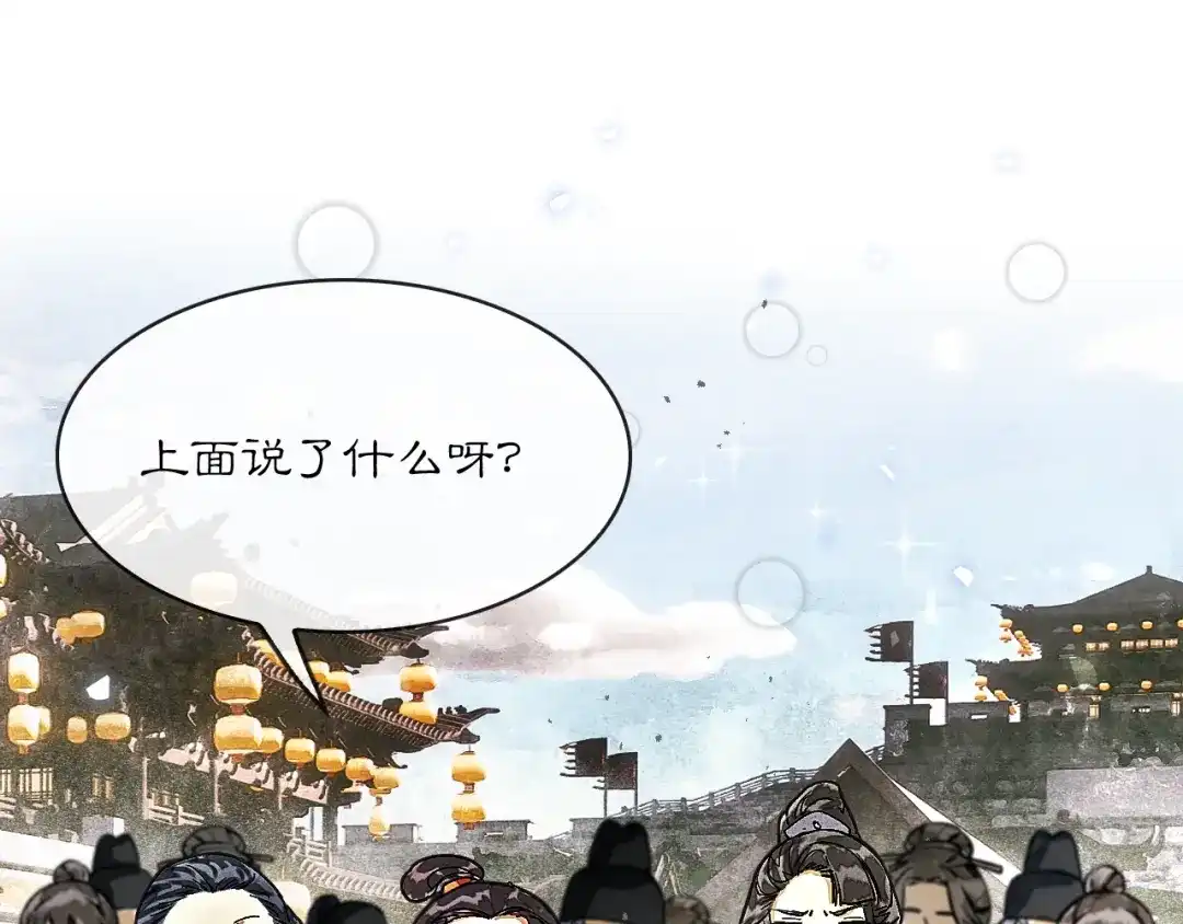 满船清梦压星河 三十话：苦肉计。 第92页