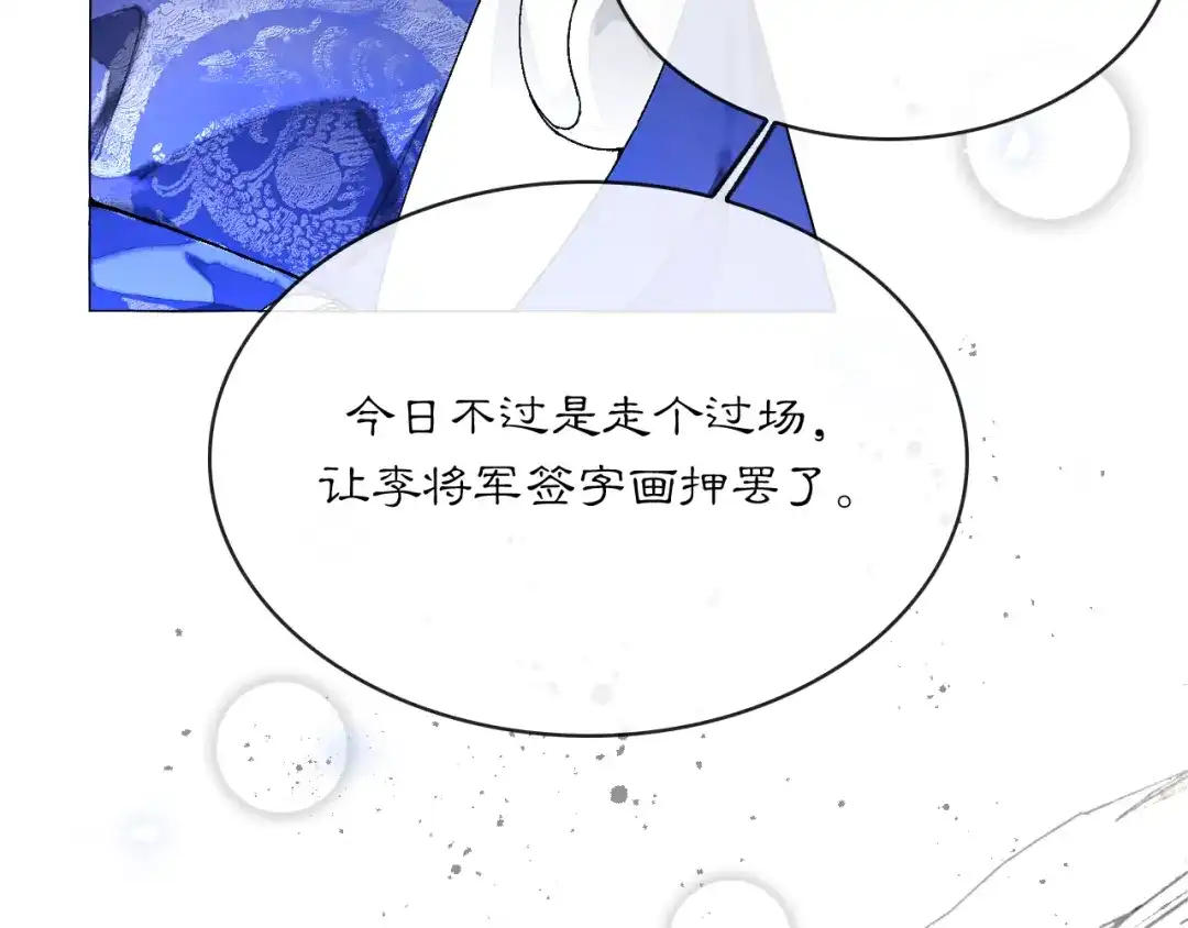满船清梦压星河 三十话：苦肉计。 第16页