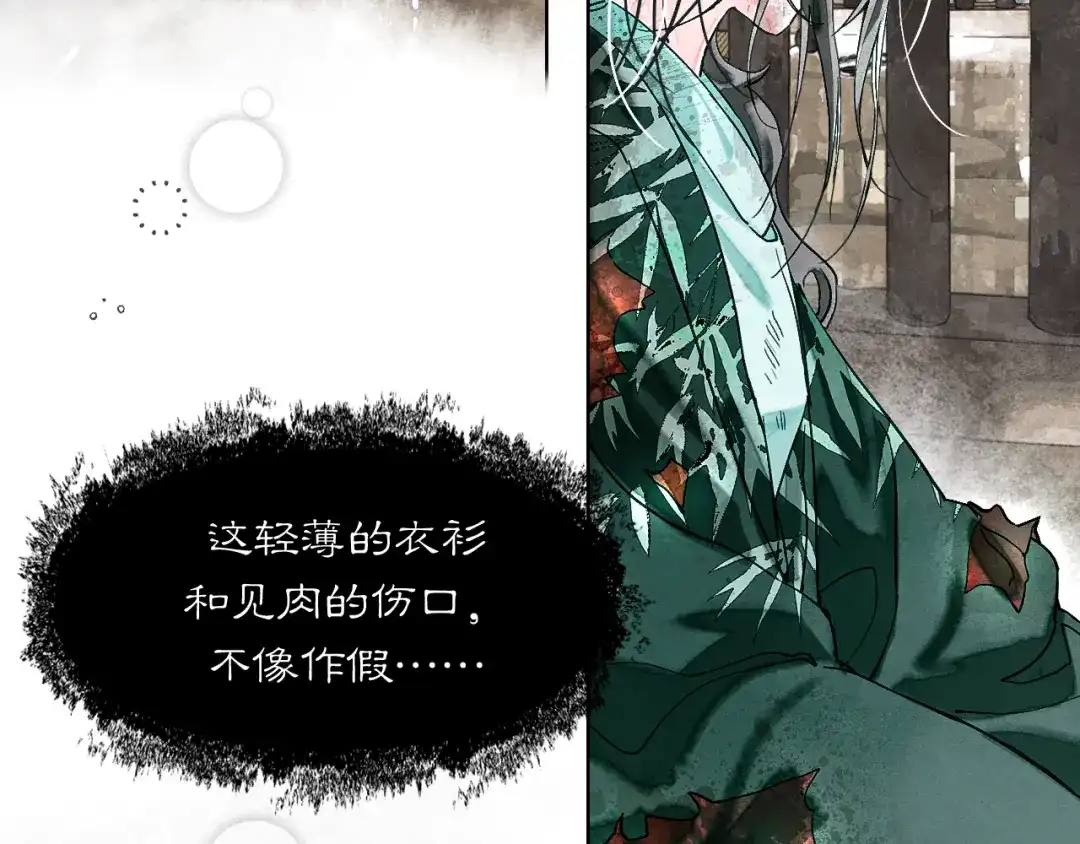 满船清梦压星河 三十话：苦肉计。 第46页
