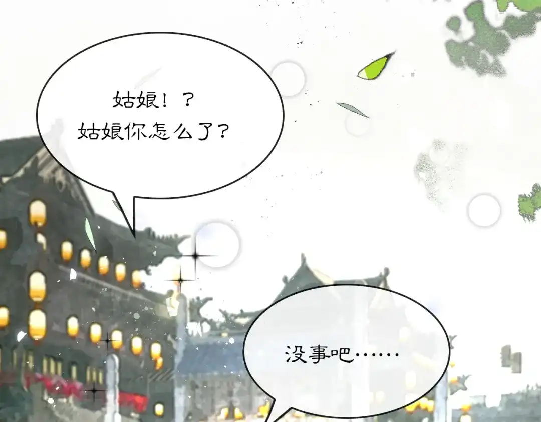 满船清梦压星河 三十话：苦肉计。 第103页