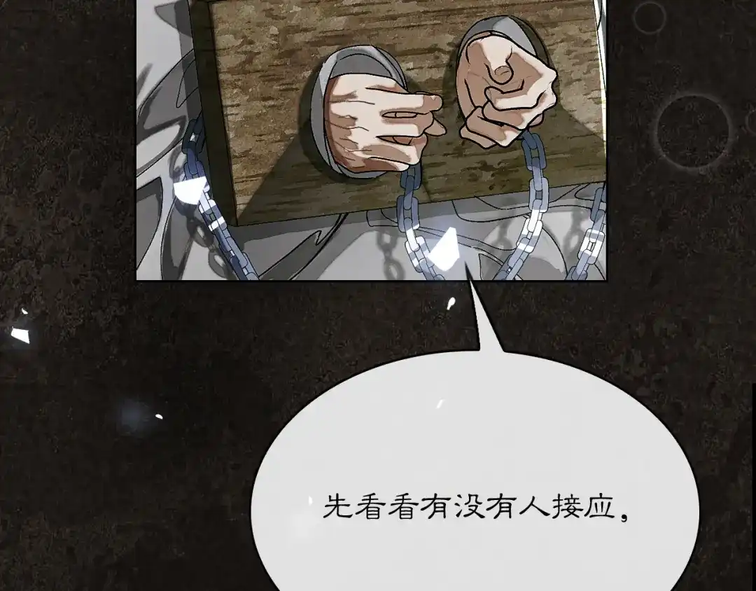 满船清梦压星河 三十话：苦肉计。 第54页