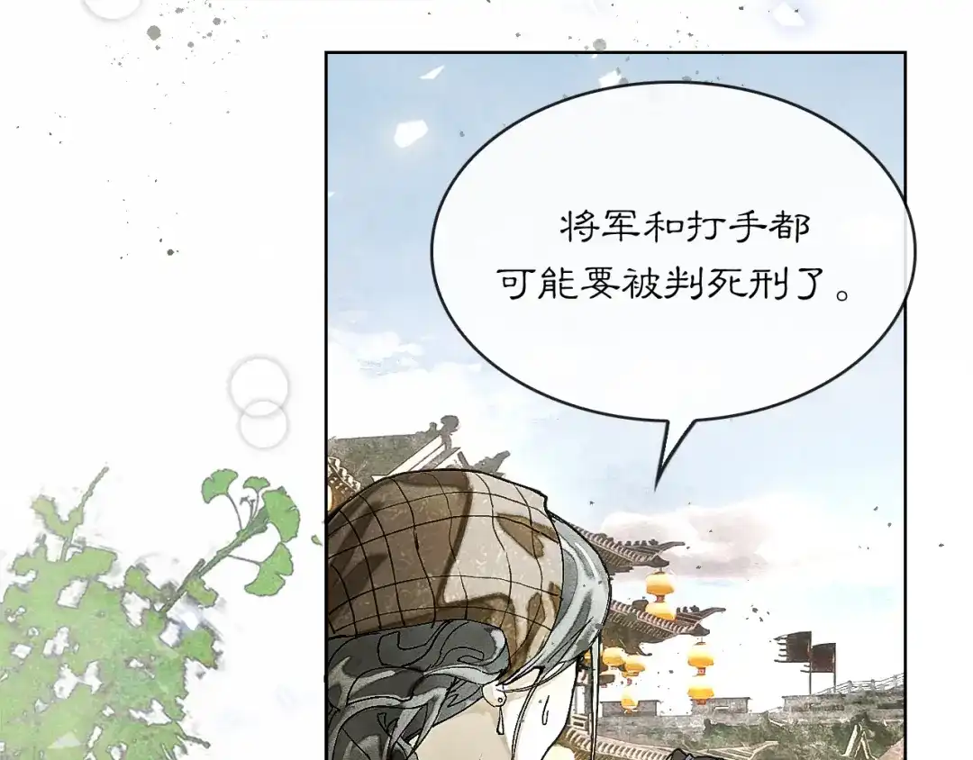 满船清梦压星河 三十话：苦肉计。 第94页
