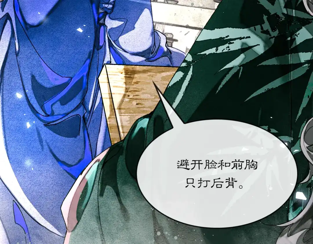 满船清梦压星河 三十话：苦肉计。 第33页