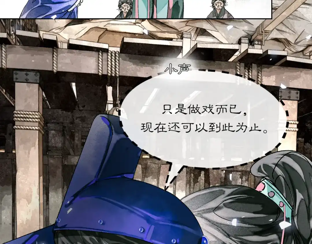 满船清梦压星河 三十话：苦肉计。 第25页