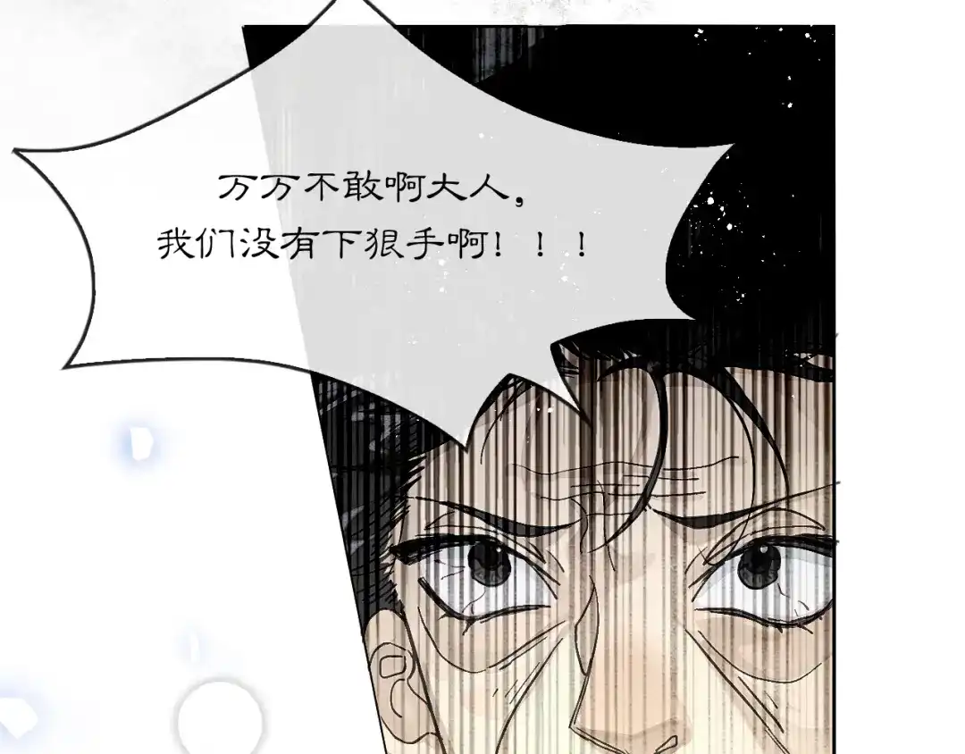 满船清梦压星河 三十话：苦肉计。 第13页