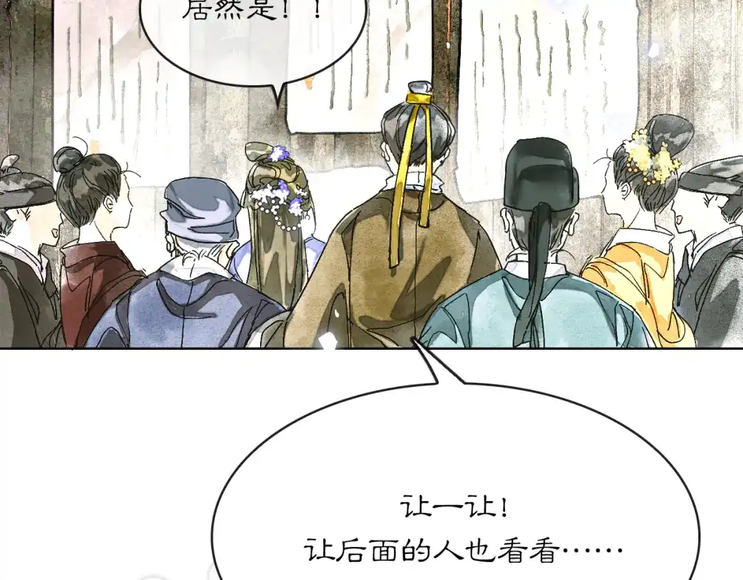 满船清梦压星河 三十话：苦肉计。 第90页