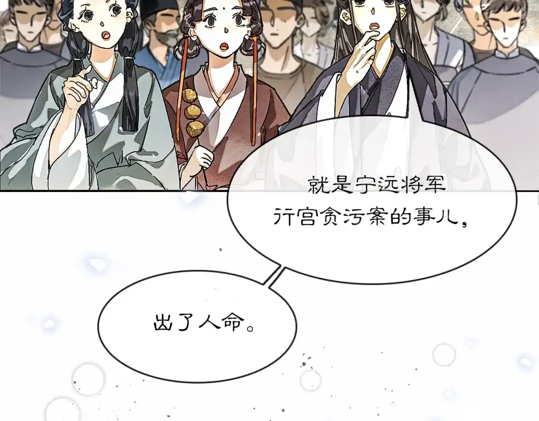满船清梦压星河 三十话：苦肉计。 第93页