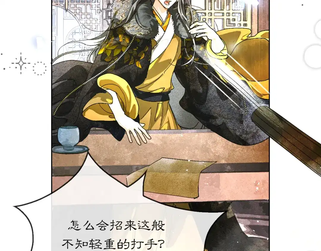 满船清梦压星河 三十话：苦肉计。 第77页