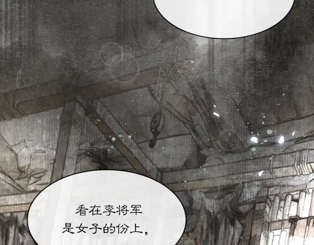 满船清梦压星河 三十话：苦肉计。 第31页