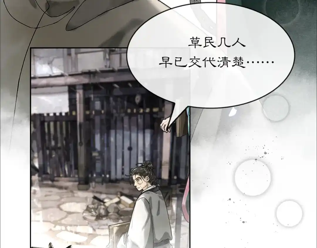 满船清梦压星河 三十话：苦肉计。 第7页