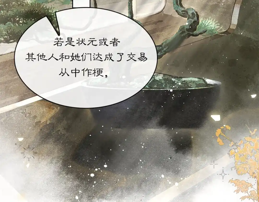 满船清梦压星河 三十一话：以绝后患。 第50页
