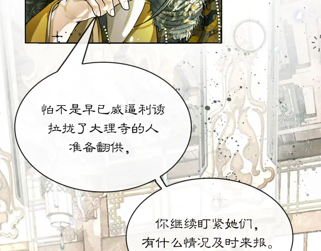 满船清梦压星河 三十一话：以绝后患。 第34页