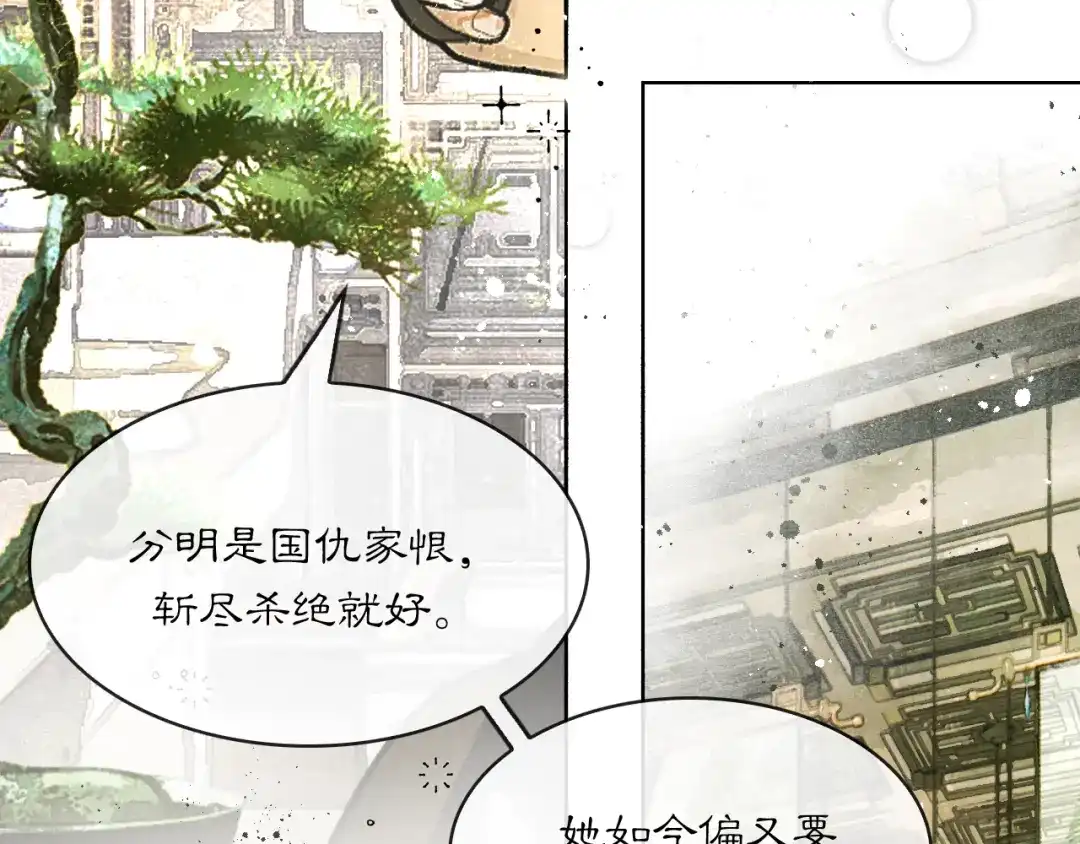 满船清梦压星河 三十一话：以绝后患。 第25页