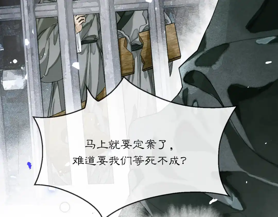 满船清梦压星河 三十一话：以绝后患。 第86页
