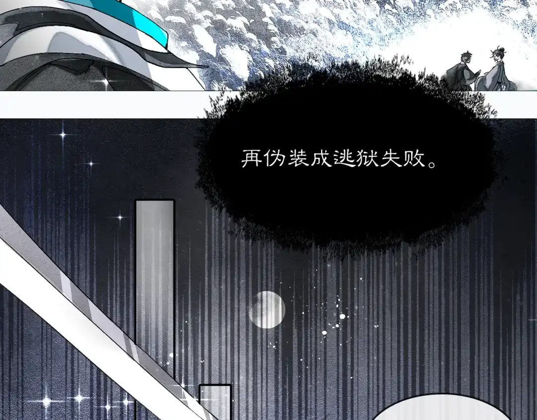 满船清梦压星河 三十一话：以绝后患。 第103页