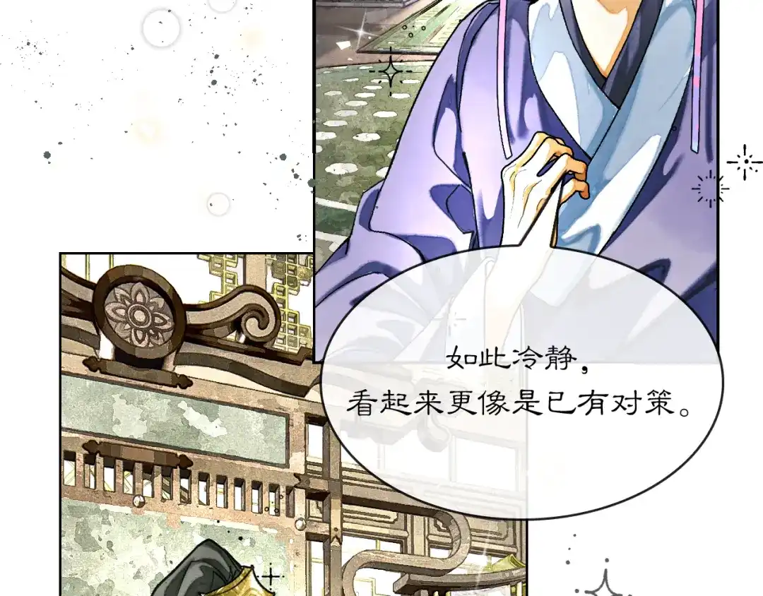 满船清梦压星河 三十一话：以绝后患。 第32页