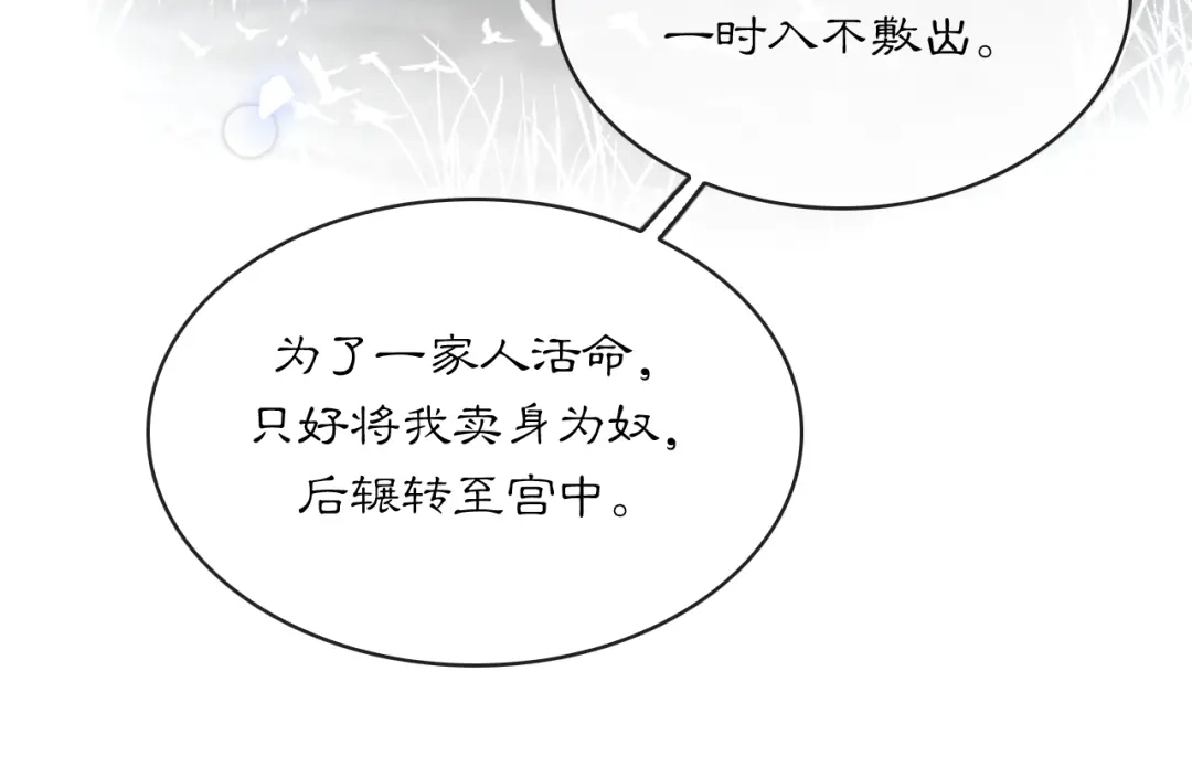 满船清梦压星河 三十一话：以绝后患。 第23页