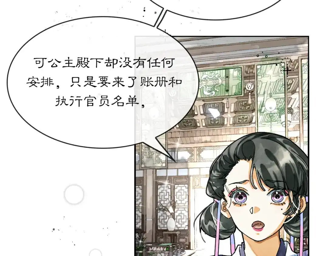 满船清梦压星河 三十一话：以绝后患。 第31页