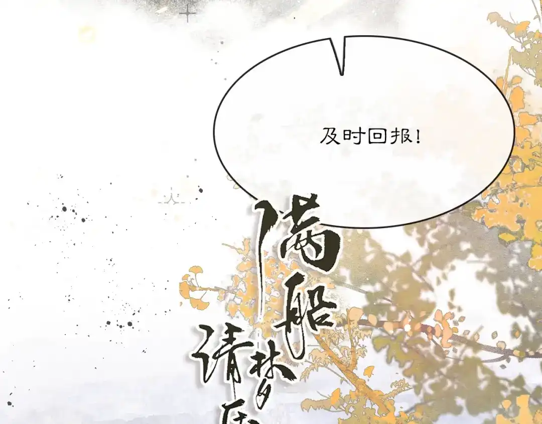满船清梦压星河 三十一话：以绝后患。 第51页