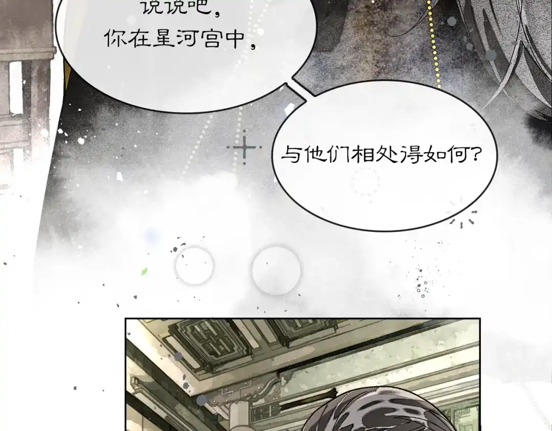 满船清梦压星河 三十一话：以绝后患。 第14页