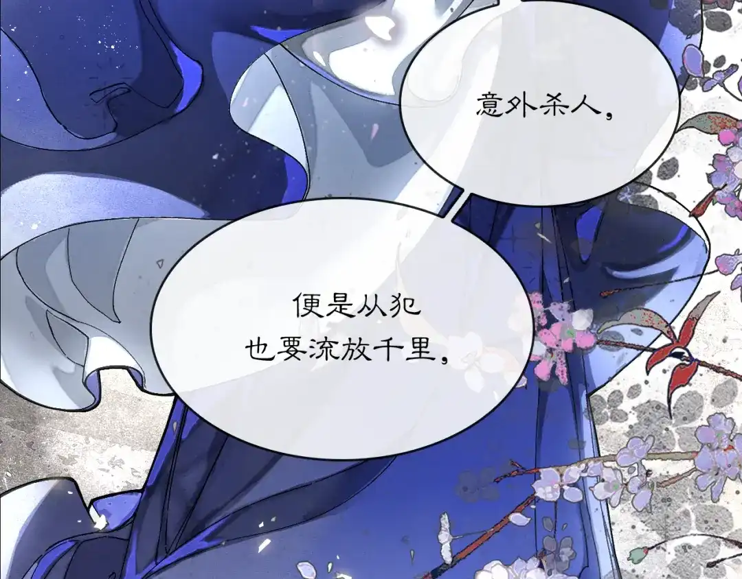 满船清梦压星河 三十一话：以绝后患。 第59页