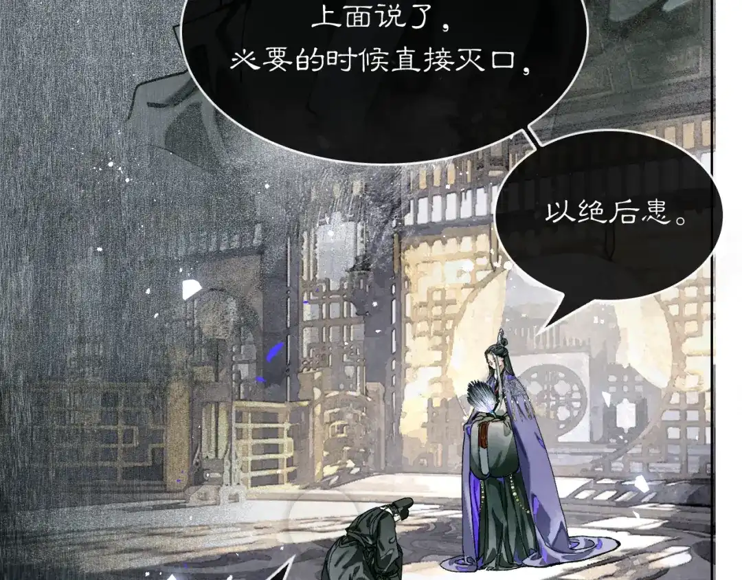 满船清梦压星河 三十一话：以绝后患。 第89页
