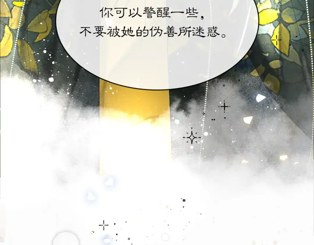 满船清梦压星河 三十一话：以绝后患。 第28页