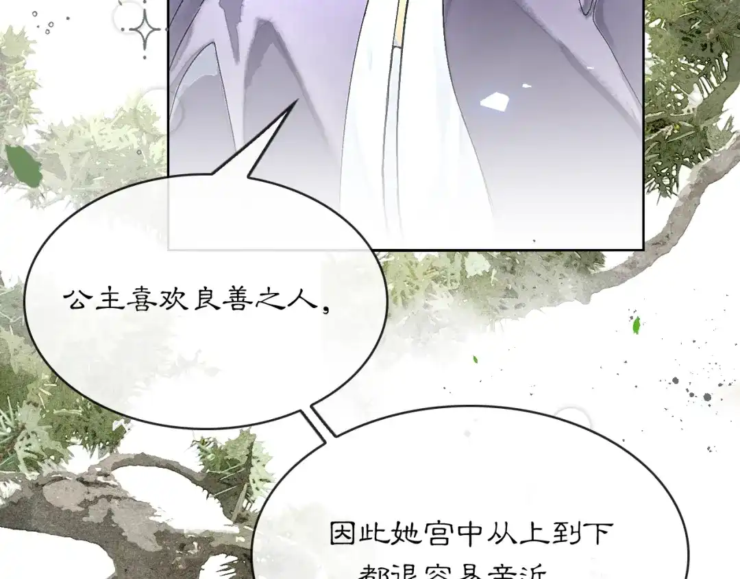 满船清梦压星河 三十一话：以绝后患。 第16页