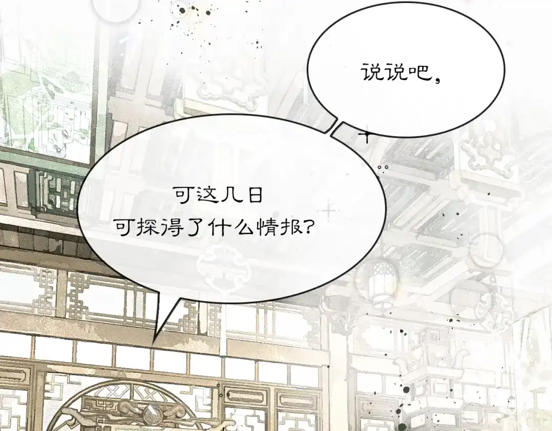 满船清梦压星河 三十一话：以绝后患。 第29页
