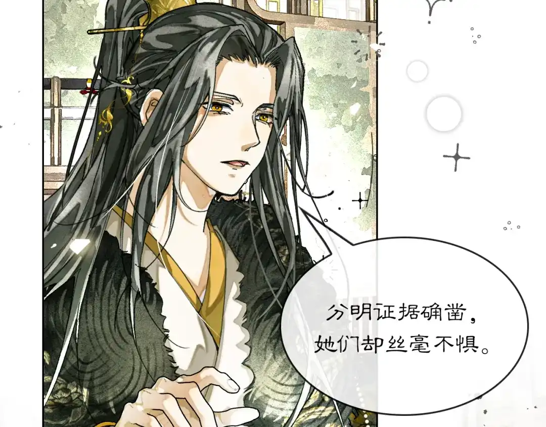 满船清梦压星河 三十一话：以绝后患。 第33页