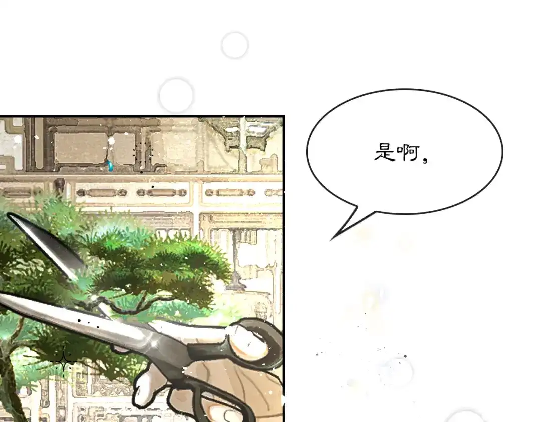 满船清梦压星河 三十一话：以绝后患。 第24页