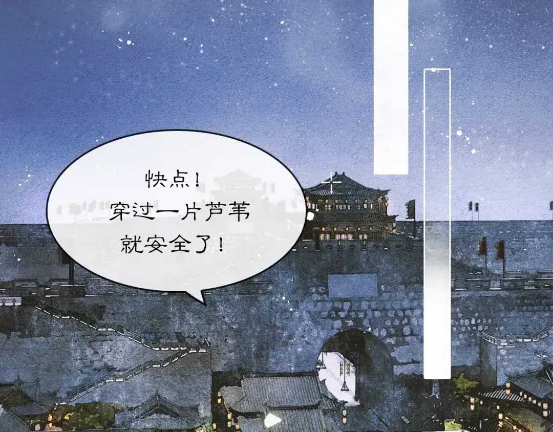 满船清梦压星河 三十一话：以绝后患。 第95页