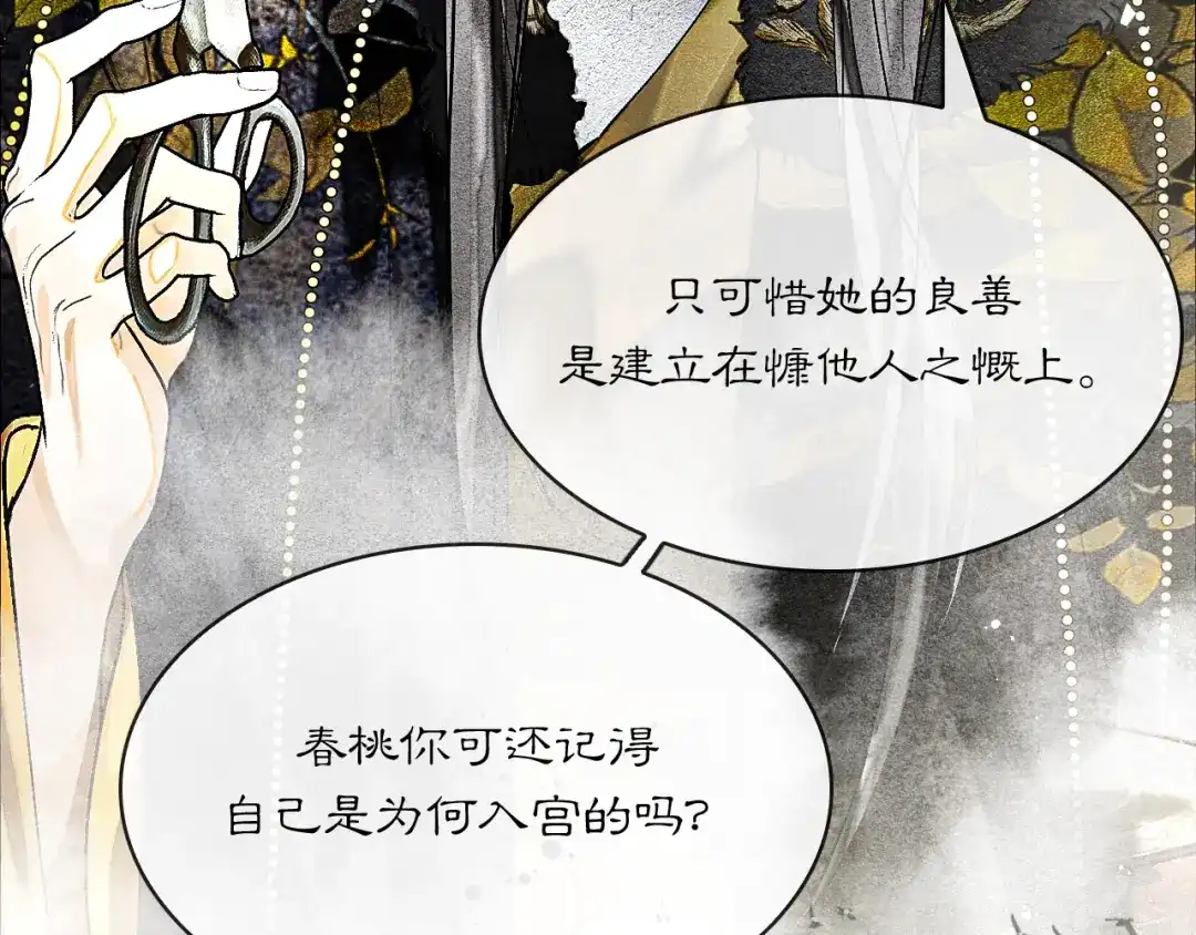 满船清梦压星河 三十一话：以绝后患。 第20页