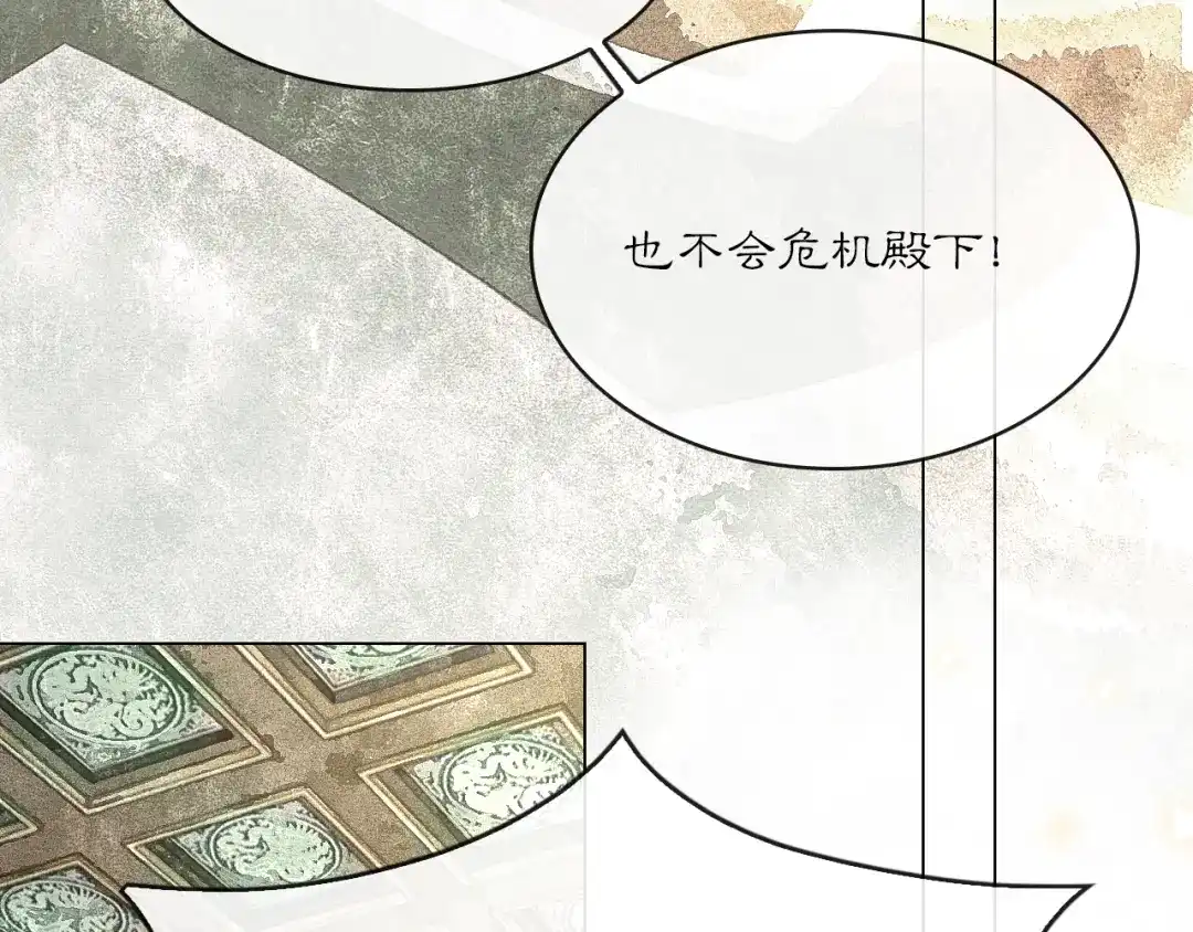 满船清梦压星河 三十二话：不会辜负你的信任。 第98页