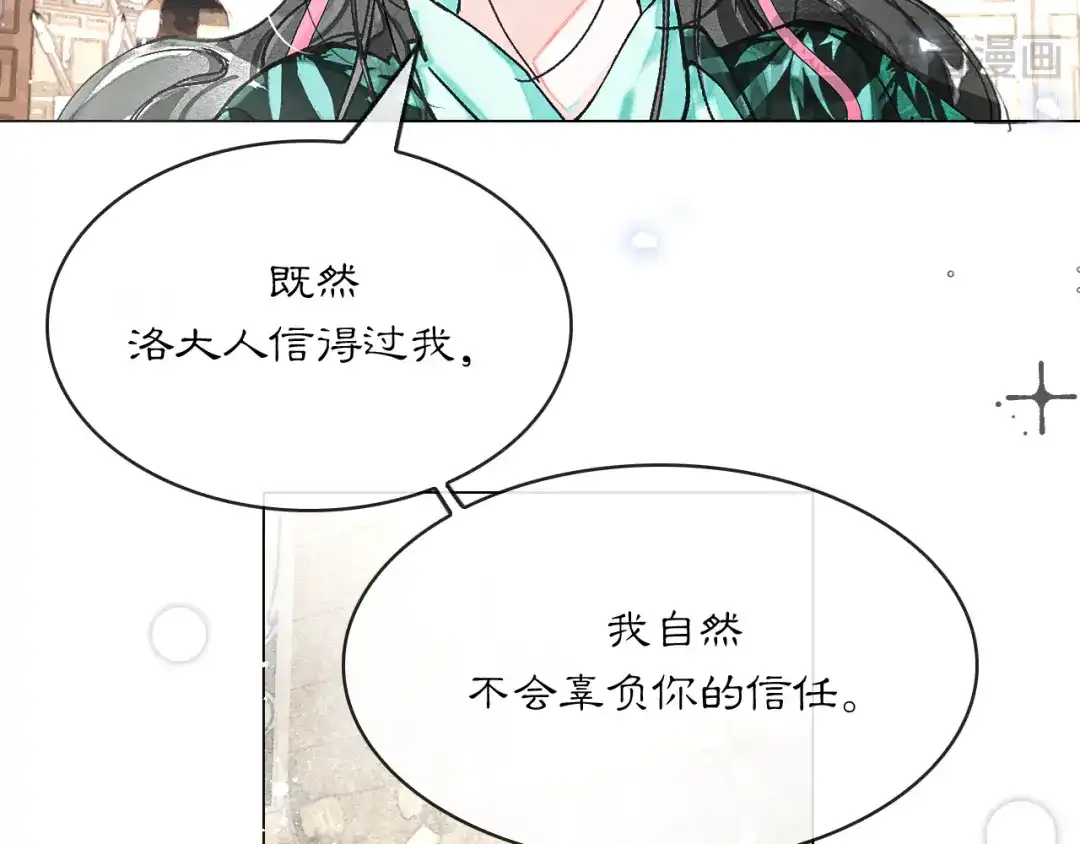 满船清梦压星河 三十二话：不会辜负你的信任。 第77页
