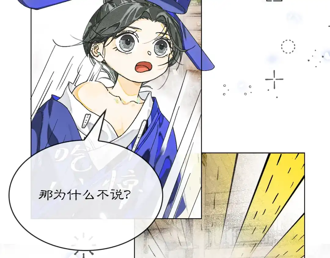 满船清梦压星河 三十二话：不会辜负你的信任。 第71页