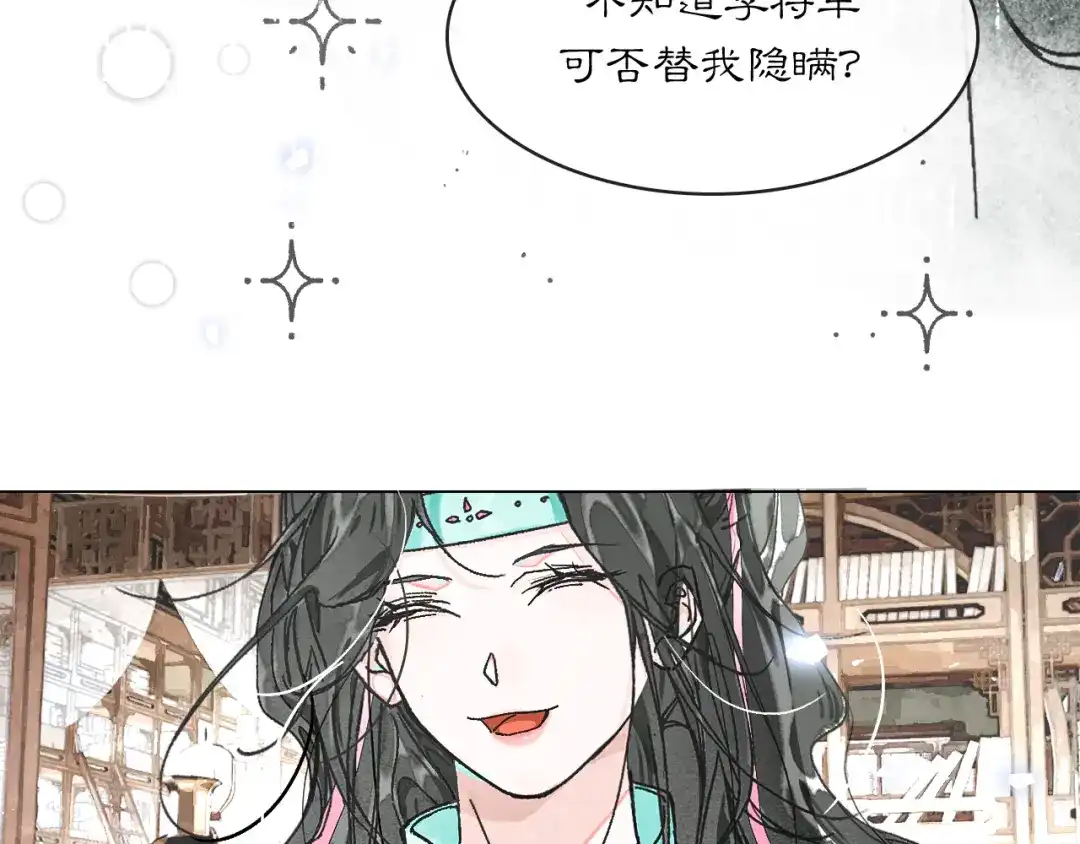 满船清梦压星河 三十二话：不会辜负你的信任。 第76页