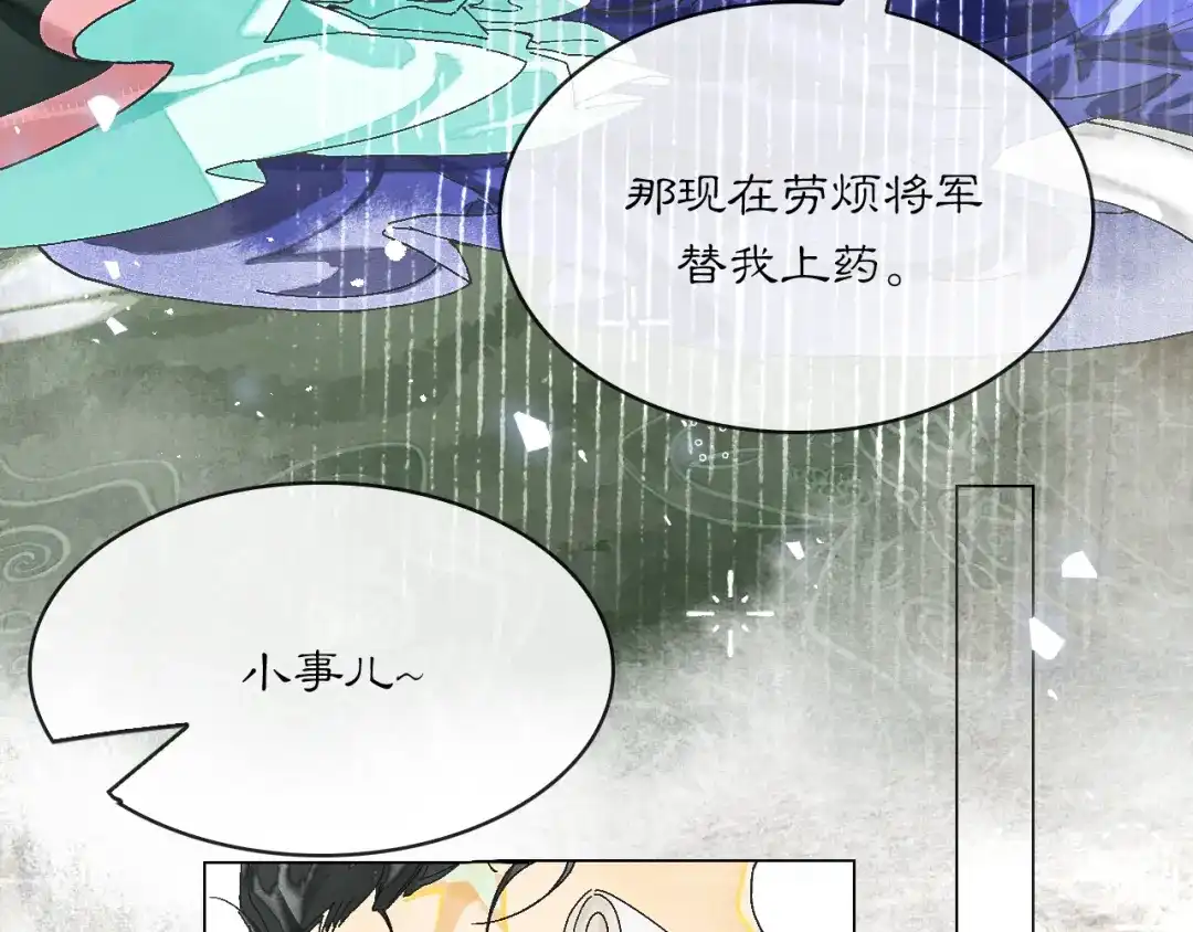 满船清梦压星河 三十二话：不会辜负你的信任。 第80页