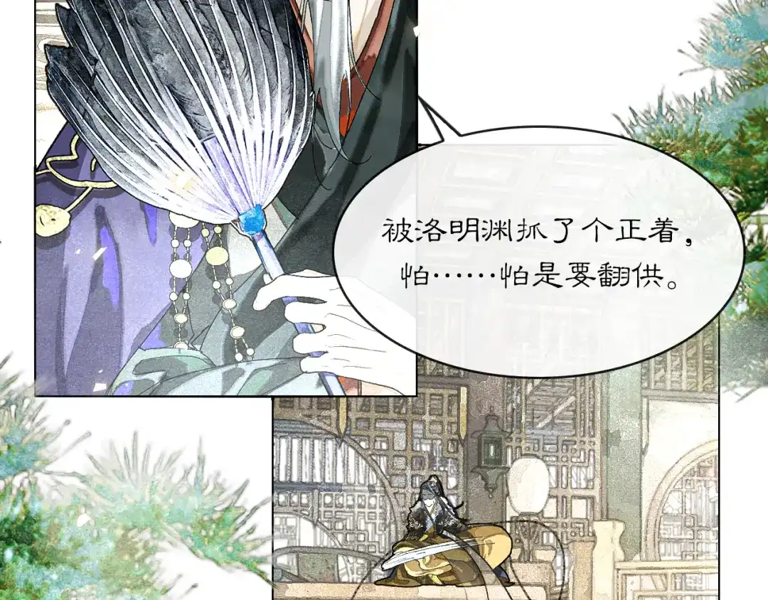 满船清梦压星河 三十二话：不会辜负你的信任。 第93页