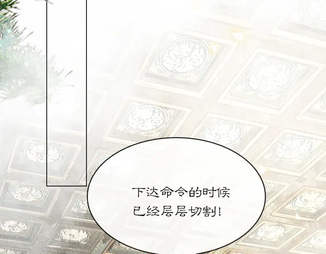 满船清梦压星河 三十二话：不会辜负你的信任。 第95页