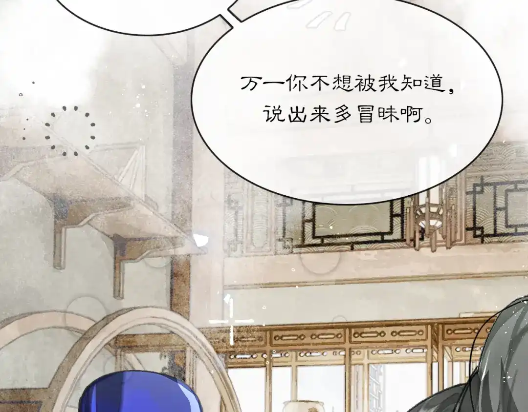满船清梦压星河 三十二话：不会辜负你的信任。 第73页
