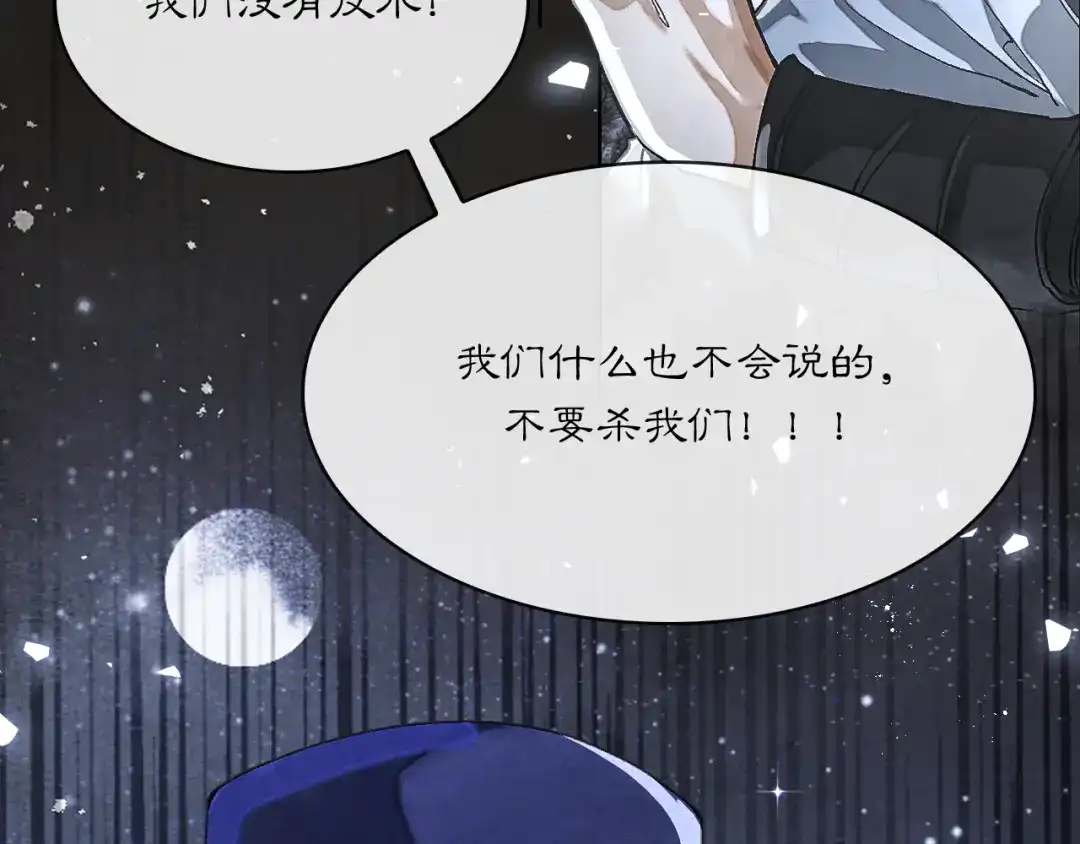 满船清梦压星河 三十二话：不会辜负你的信任。 第20页