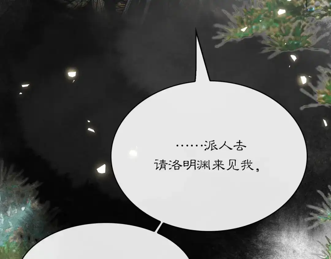 满船清梦压星河 三十二话：不会辜负你的信任。 第103页