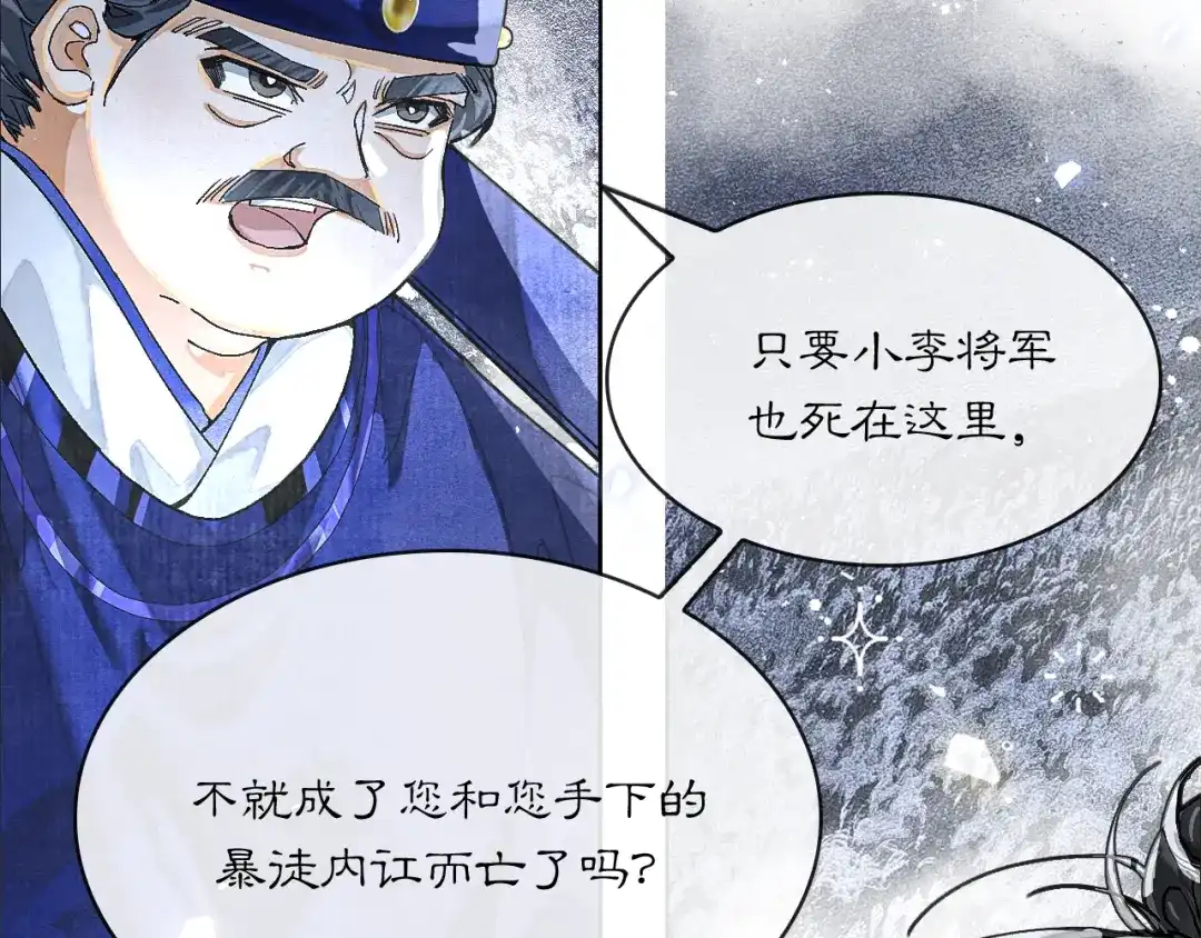 满船清梦压星河 三十二话：不会辜负你的信任。 第18页